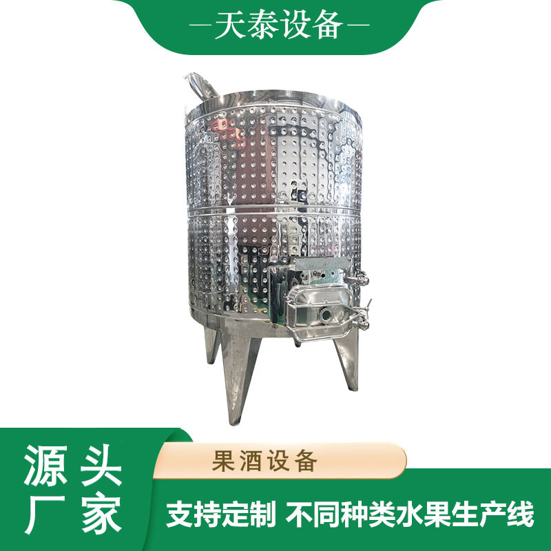 不锈钢果酒葡萄酒发酵设备小型红酒白葡萄酒苹果酒加工生产线