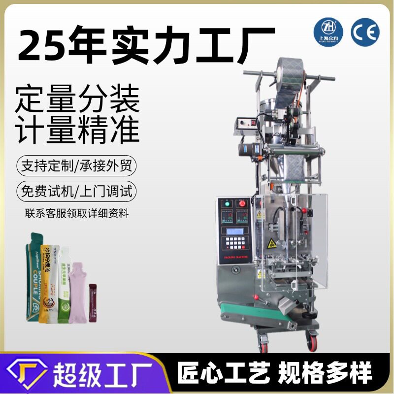 立式全自动液体包装机 食品级酱料膏体流体分装设备 上海众和