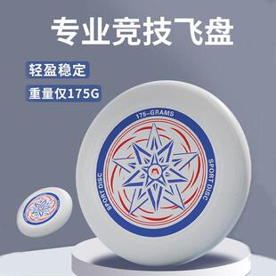 厂供竞技飞盘175g比赛级运动软飞盘户外运动健身锻炼飞盘