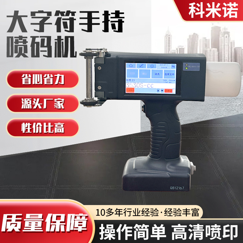 钢管建材木箱大字符手持喷码机水泥钢板墙砖大字符手持打码机