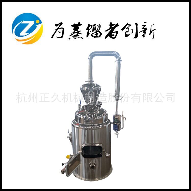 杭州正久100L纯露精油蒸馏设备不锈钢植物精油萃取设备纯露蒸馏器