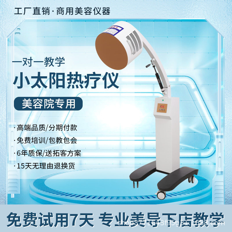 新款小太阳仪太赫兹细胞能量仪微赫光波仪热疗仪养生热灸仪器
