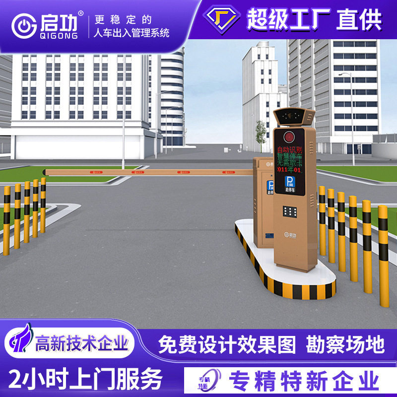 停车场道闸系统协议对接充电桩道闸收费起落栏杆自动升降杆
