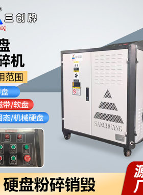 定制硬盘破碎销毀机∪盘∪盾粉碎机涉密载体破碎破坏销毁设备