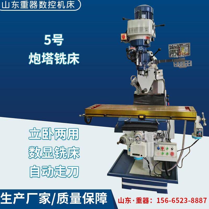 5HW立式炮塔铣床 5号炮塔铣床 立卧两用 5#万能摇臂铣床  M5铣床