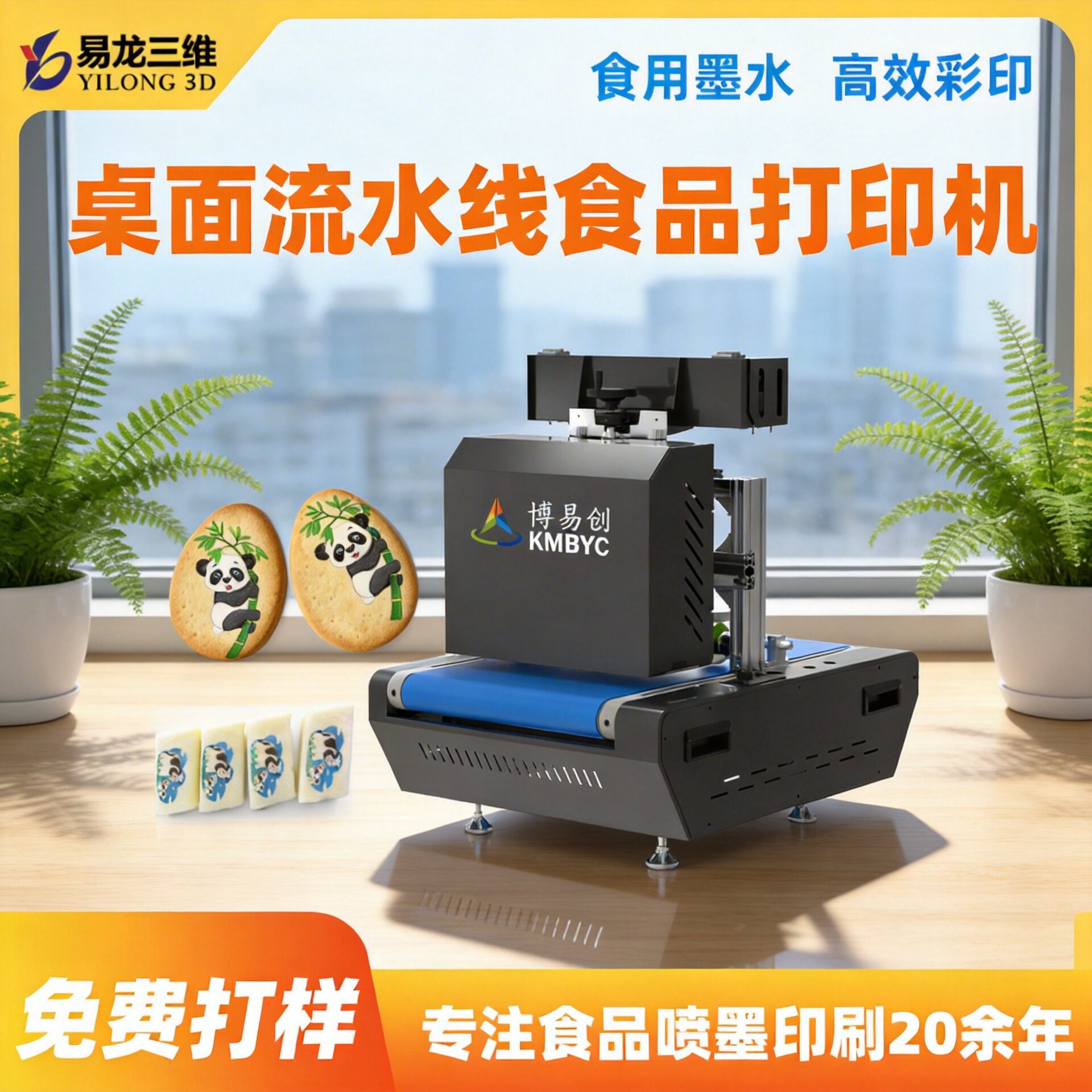数码食品印花机小型面包年糕打印机烘焙糕点图案定制喷墨印刷设备