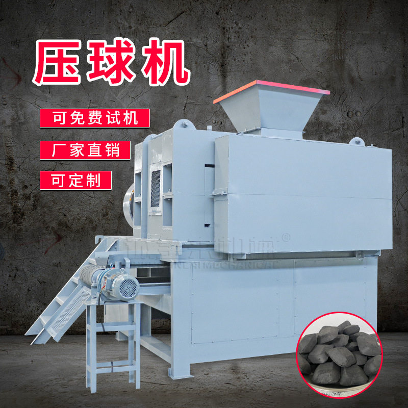 定制碎煤压球机生产线 煤渣子制球机设备  煤粉煤泥压球机成型机