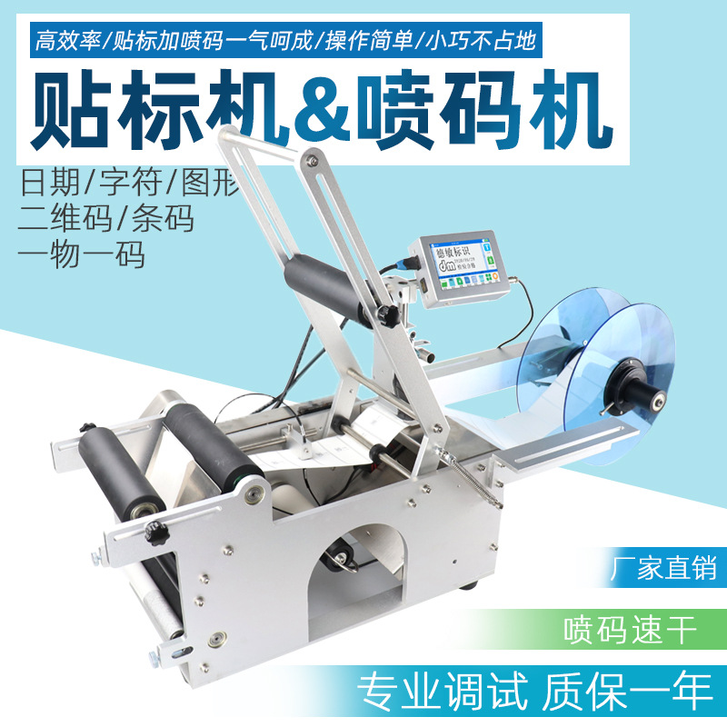 半自动圆瓶带智能喷码机塑料玻璃瓶标签logo生产日期二维码贴标机