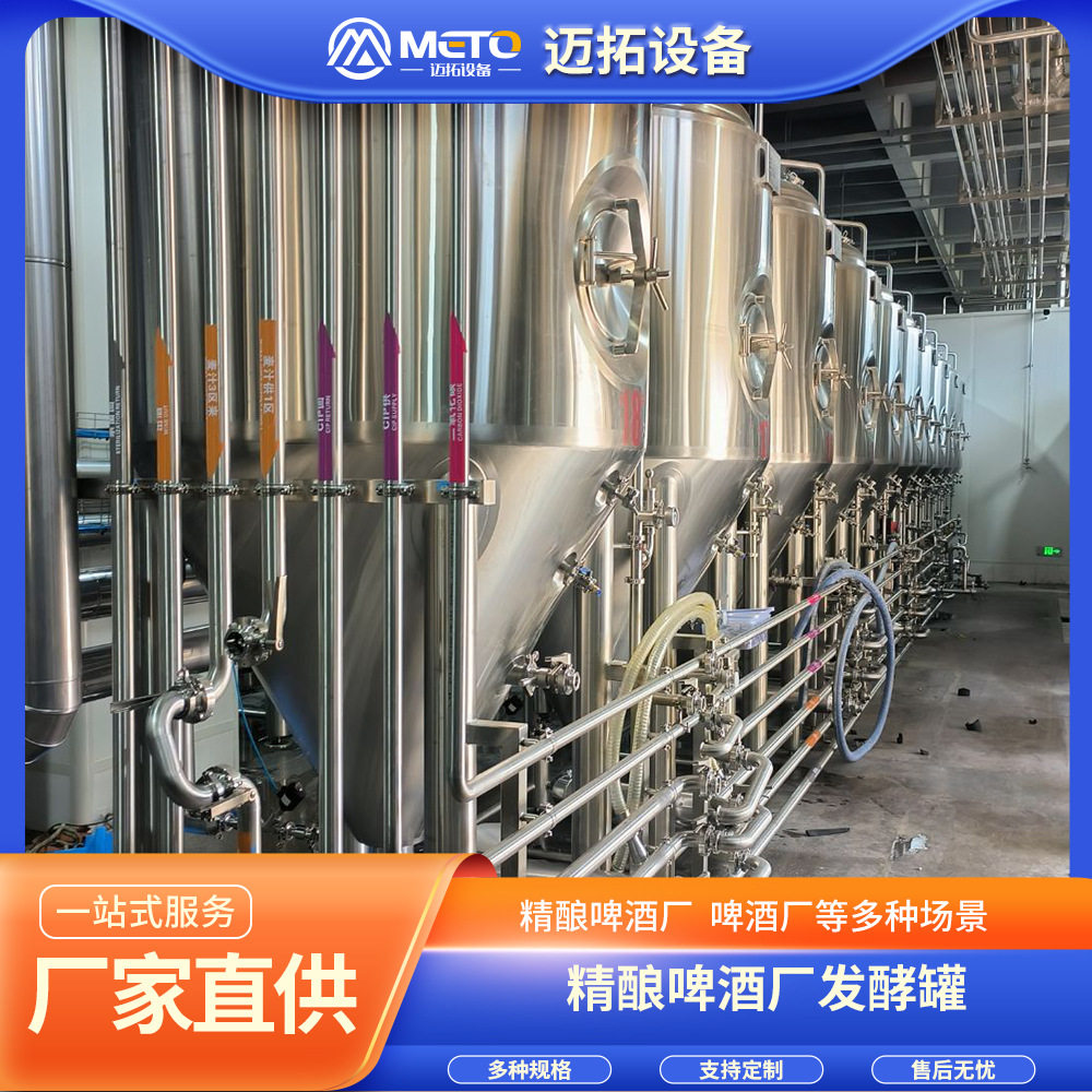 食品级不锈钢发酵罐 啤酒果酒牛奶发酵罐 精酿啤酒设备生产厂家