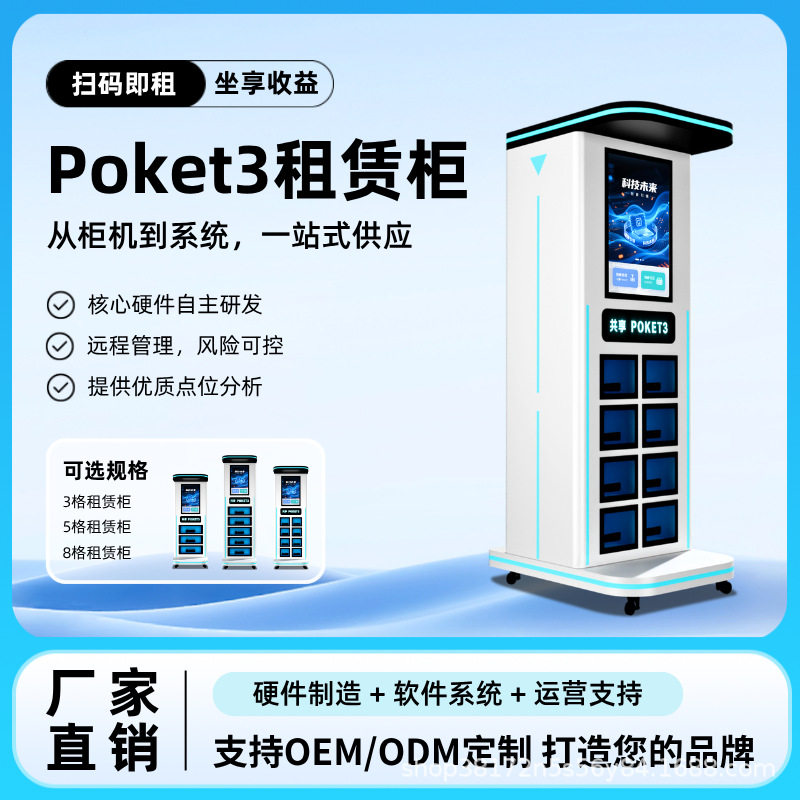 大疆pocket 3无人共享租赁柜口袋云台手持相机运动扫码免押租用柜
