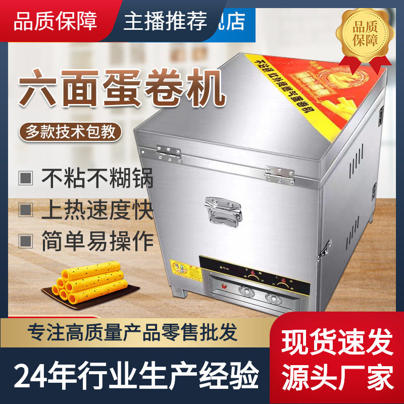 商用蛋卷机摆摊旋转不锈钢不粘六面加厚鸡蛋卷机冰淇淋甜筒脆皮机