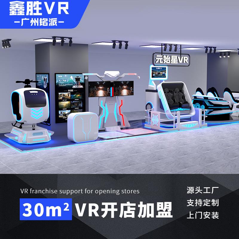 vr体验馆设备电玩城游乐场商用游戏机vr文旅项目商场开店招商