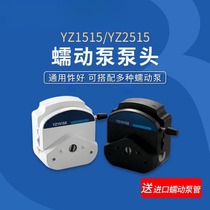 蠕动泵泵头 适配多种实验室恒流泵灌装机循环泵蠕动泵配件YZ1515X