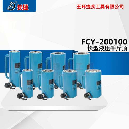 大吨位千斤顶FCY-200100 单油路设计 电动液压千斤顶