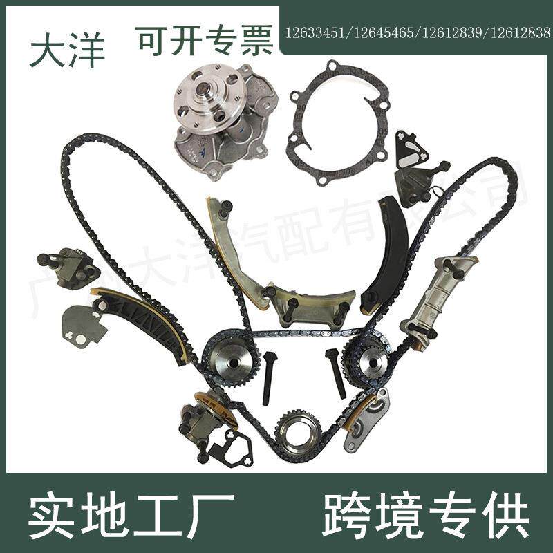 12633451 12612839 12612838带水泵正时链条套件适用于雪佛兰别克