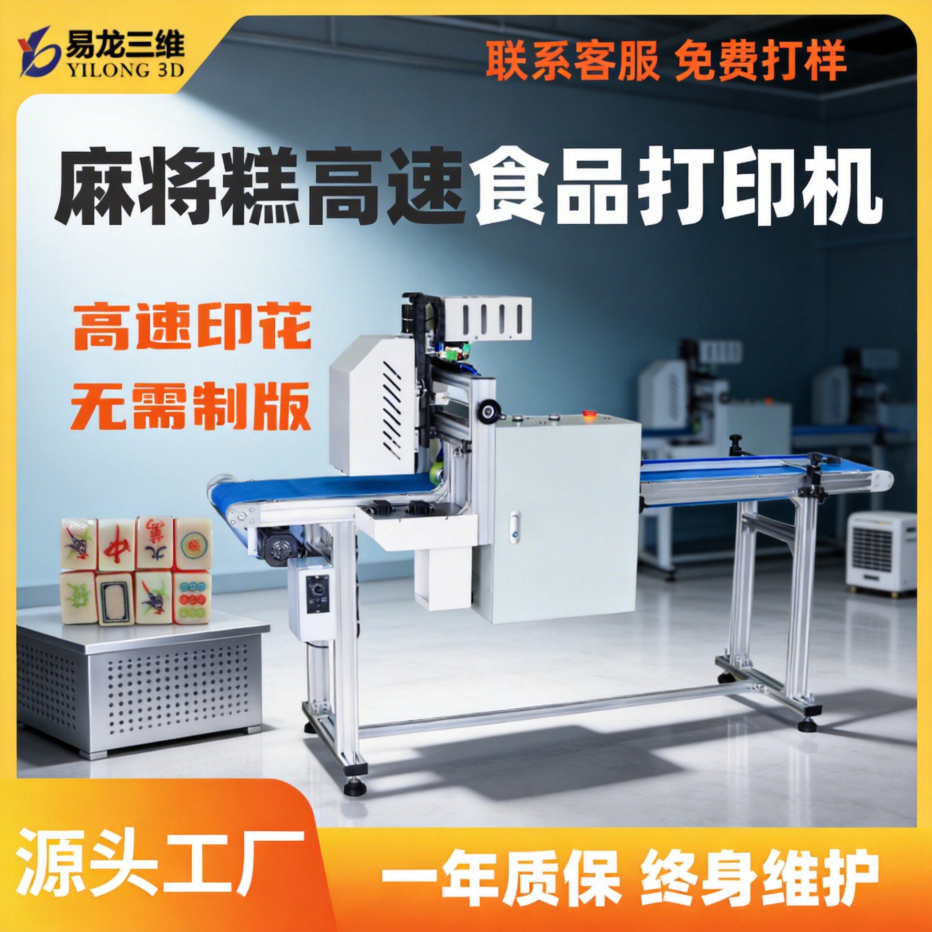 高速食品数码印花设备可食用糕点表面图案喷印机麻将糕直喷打印机