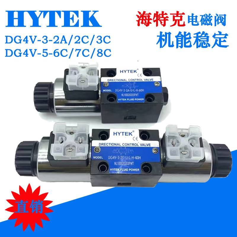 HYTEK海特克电磁换向阀DG4V-3-2C-U-L-H-60HDG4V-5-6C 8C 2A 2B 标准件/零部件/工业耗材 液压阀 原图主图