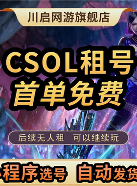 【自动发货】CSOL反恐精英租号出租破灭晶凰蛇腹剑维京MK3紫钻