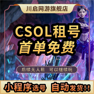 【自动发货】CSOL反恐精英租号出租破灭晶凰蛇腹剑维京MK3紫钻