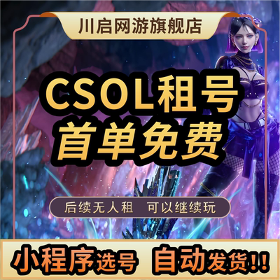 【自动发货】CSOL反恐精英租号出租破灭晶凰蛇腹剑维京MK3紫钻
