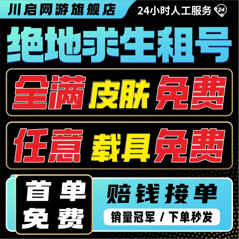 【首单免费】绝地求生租号PUBG出租Steam吃鸡排位号柏林套满级枪