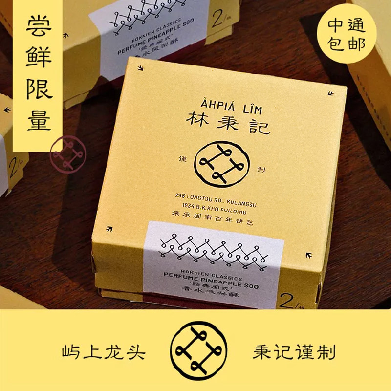 林秉记香水凤梨酥2枚尝鲜装图片