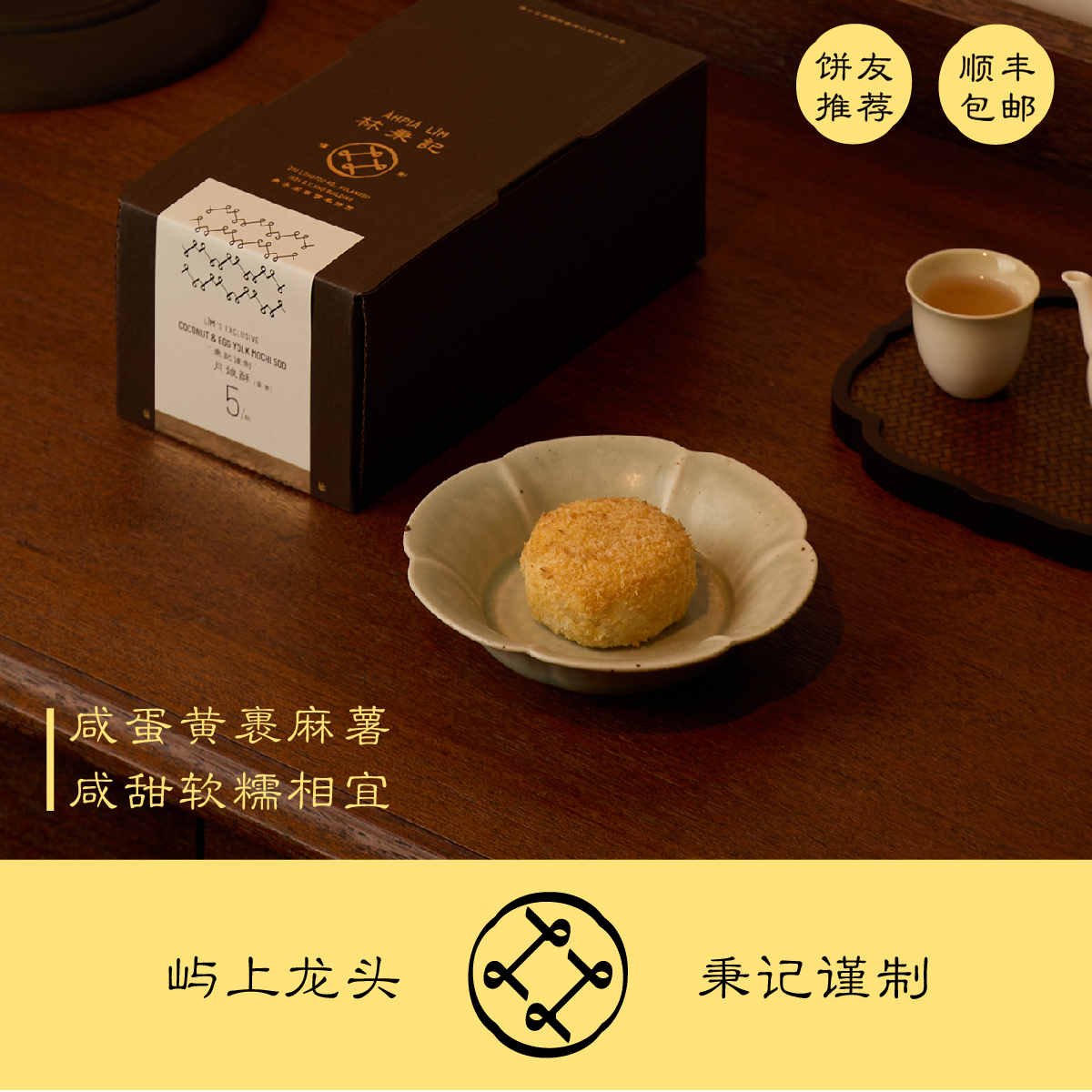 林秉记月娘酥 厦门糕饼蛋黄椰蓉麻薯鼓浪屿 顺丰包邮