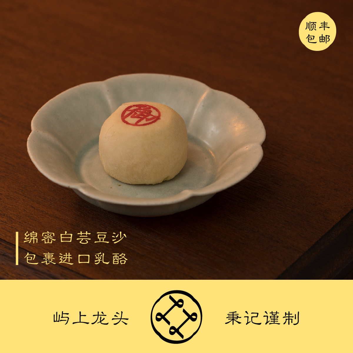 林秉记红玉乳酪酥250g 奶酪蜜豆中式糕饼茶点