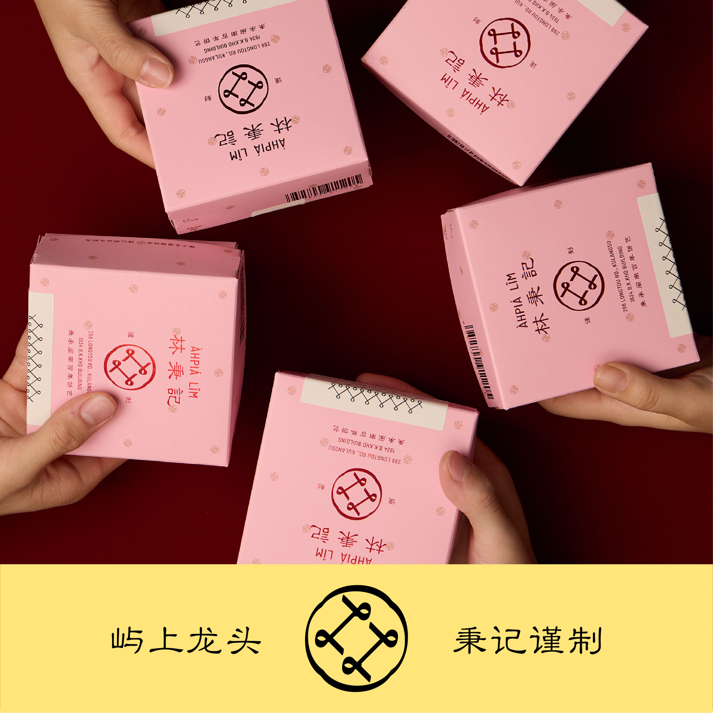 林秉记龙凤呈祥喜饼伴手礼图片