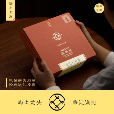 【中秋礼盒】林秉记香水凤梨酥美满礼盒装厦门特产伴手礼糕点600g