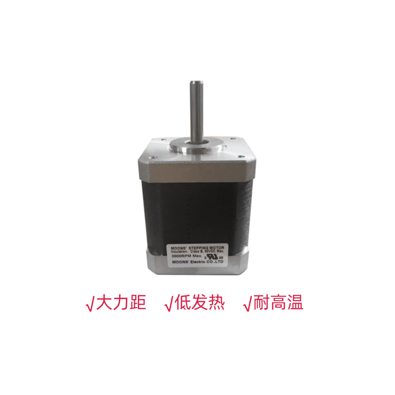 MOONS步进电机48mm机身低内阻