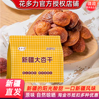 花多力新疆大杏干258g新疆日照长自然成熟晾晒原味新疆直发