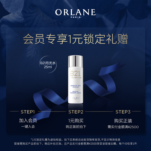 B21月光水25ml
