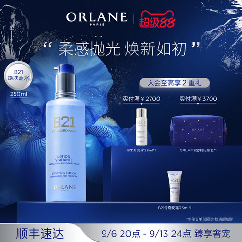 ORLANE幽兰B21焕肤蓝水250ml补水酸控油去角质保湿