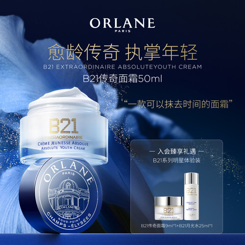 ORLANE幽兰B21传奇面霜官方抗老紧致抗皱保湿面霜