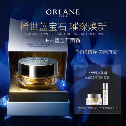ORLANE幽兰B21蓝宝石面霜80ml淡纹紧致保湿滋润