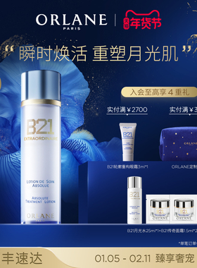 ORLANE幽兰B21月光水120ml保湿补水紧致抗老精华水