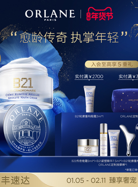 ORLANE幽兰B21传奇面霜官方紧致顺丰抗皱保湿