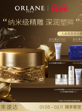 ORLANE幽兰金箔蜂皇浆眼霜15ml淡纹紧致保湿提拉