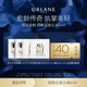B21赋活油1.5ml 尝鲜试用 ORLANE幽兰B21传奇面霜1.5ml
