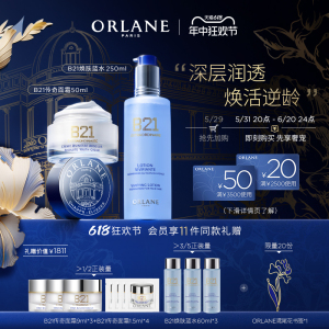 ORLANE幽兰B21传奇面霜50ml+B21焕肤蓝水250ml轻盈CP淡纹紧致抗皱