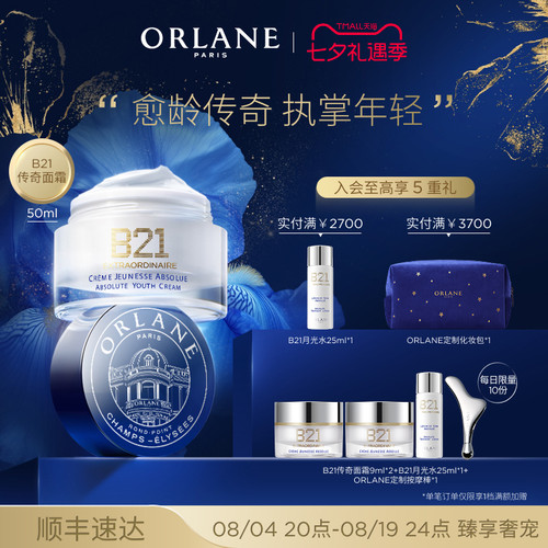 幽兰B21传奇面霜抗皱紧致抗衰