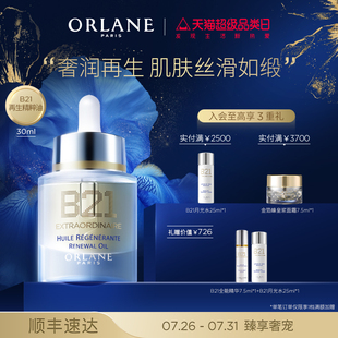 ORLANE幽蘭B21全能精粹油30ml保濕 干皮緊致淡紋順豐