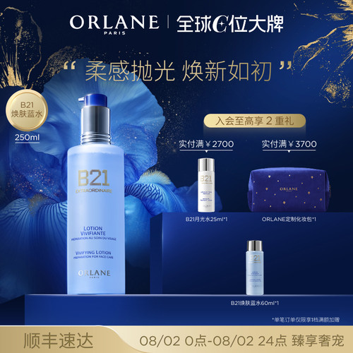 ORLANE幽兰B21焕肤蓝水250ml补水酸控油去角质保湿