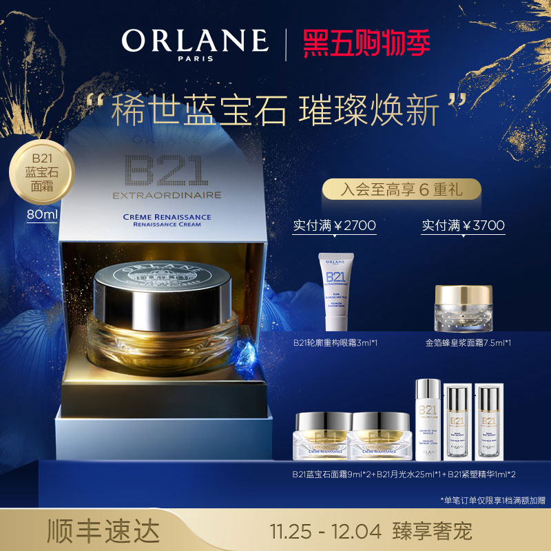 ORLANE幽兰B21蓝宝石面霜80ml淡纹紧致保湿滋润