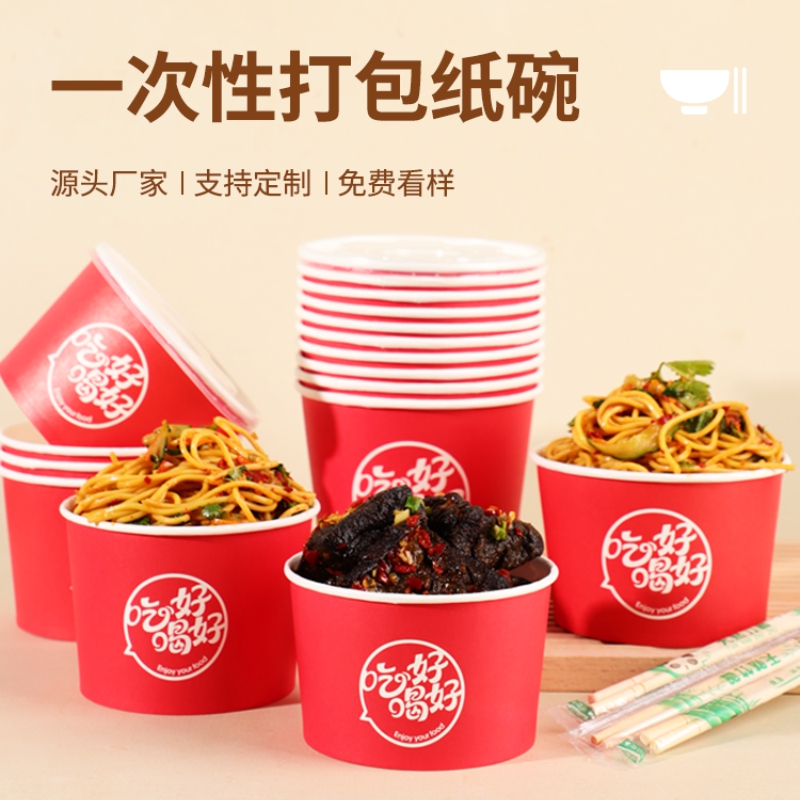 可微波一次性纸碗打包盒批发定制