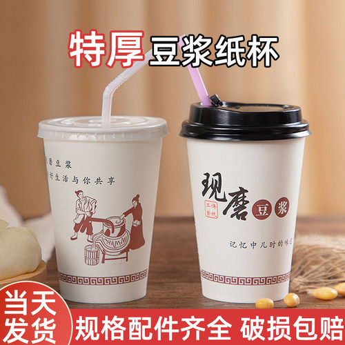 豆浆纸杯当天发货破损包赔