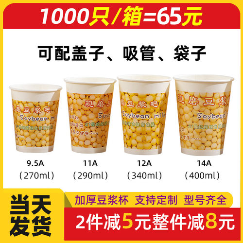 豆浆纸杯支持定制配件齐全