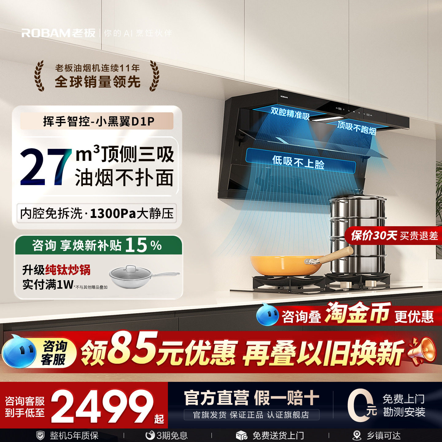 老板小黑翼D1P/D1H顶侧三吸油烟机家用厨房大吸力官方旗舰店正品