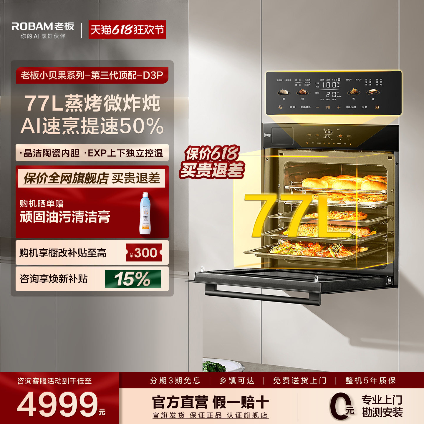 【新品】老板小贝果微蒸烤炸炖一体机D3P家用大容量嵌入式蒸烤箱